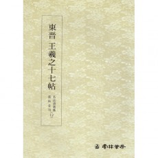 운림당 명필법서선집 수 지영초서천자문 (12) - (초서)