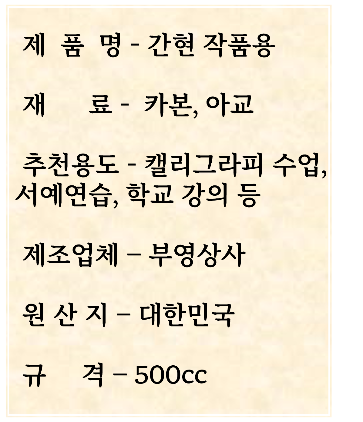 간현 작품용 500cc